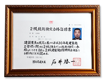 2級建築施工管理技士