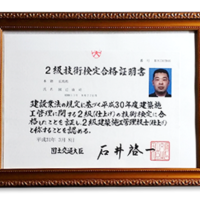 2級建築施工管理技士